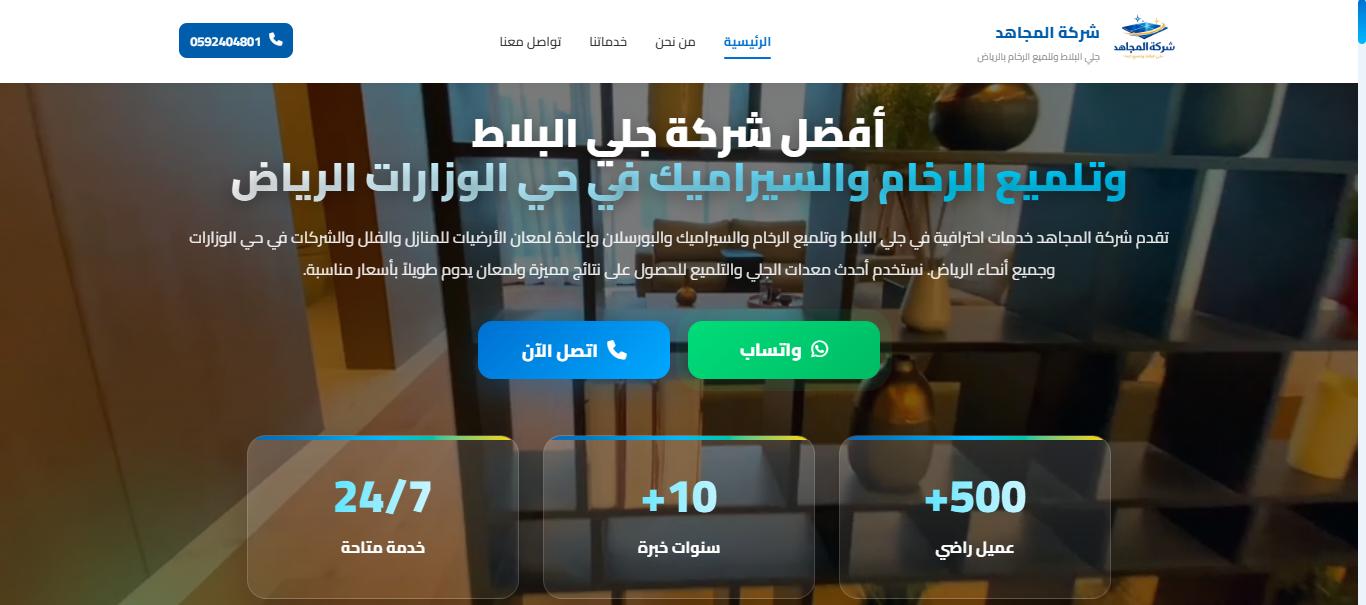almujahidpolishing.com website